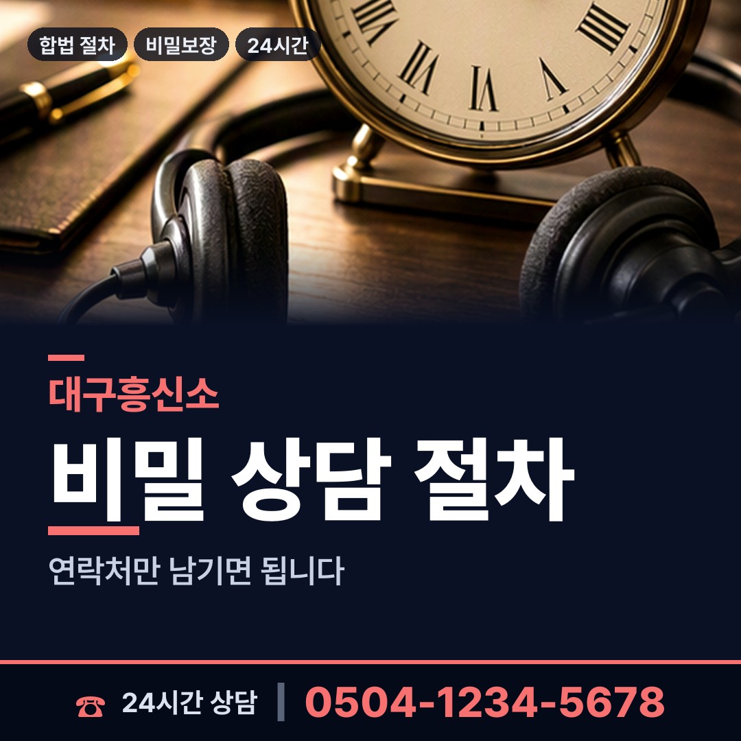 대구 고산3동 사설탐정 상담 안내