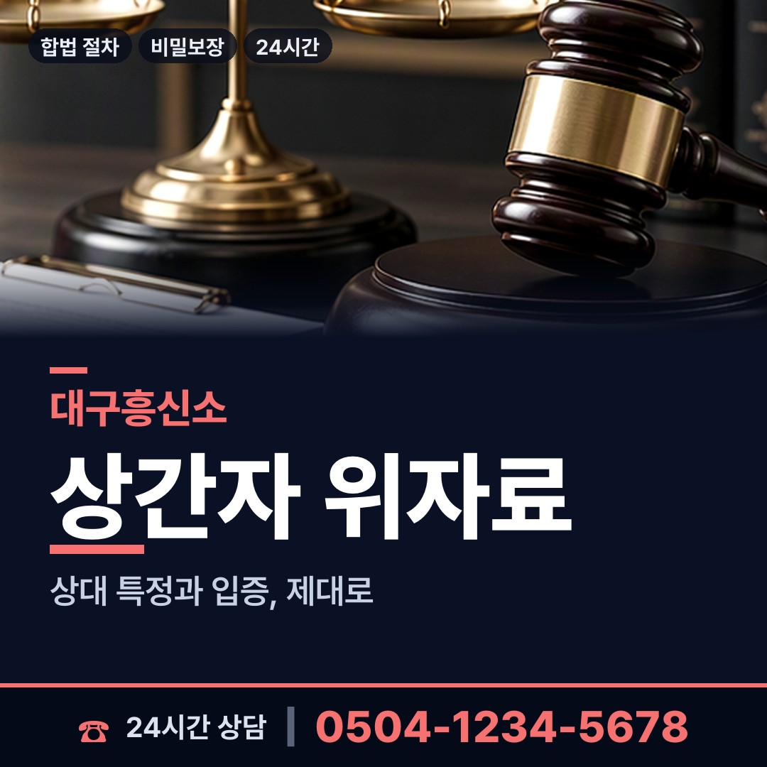 대구 고산3동 배우자행적조사 상담 안내