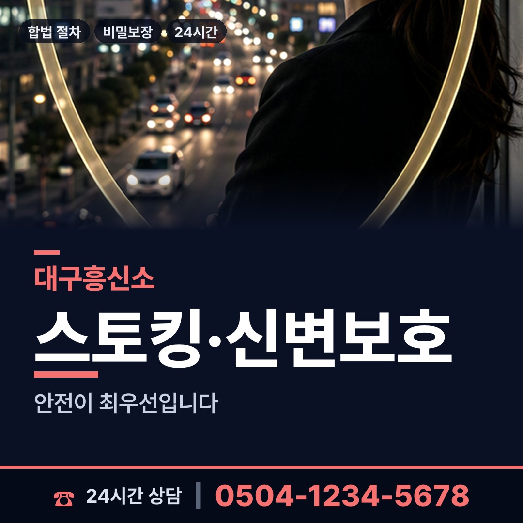 대구 고산3동 흥신소비용 상담 안내